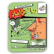ریاضی و آمار جامع انسانی خیلی سبز (دست دوم)